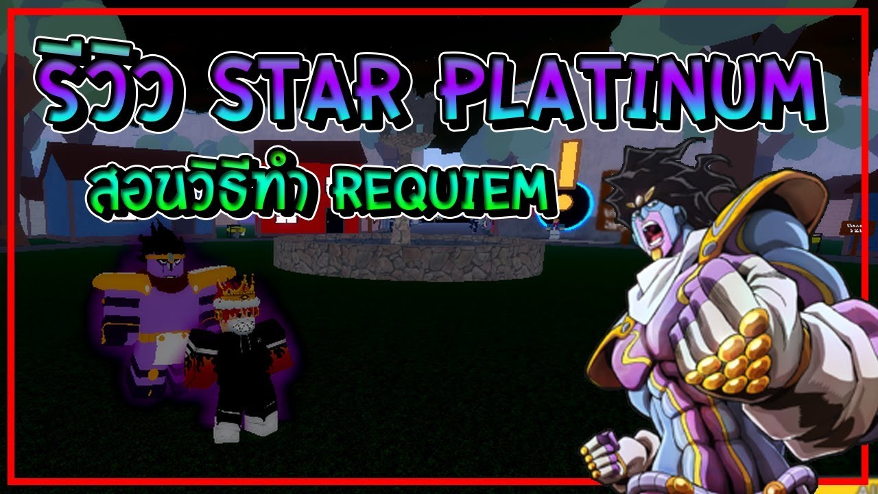 Star Platinum Roblox - roblox project jojo star platinum prime อธ บาย skill pakvim net