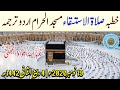 Makkah Istisqa Khutba 19th November 2020 Masjid Ul Haram Sheikh Abdullah Juhany خطبہ الاستسقاء
