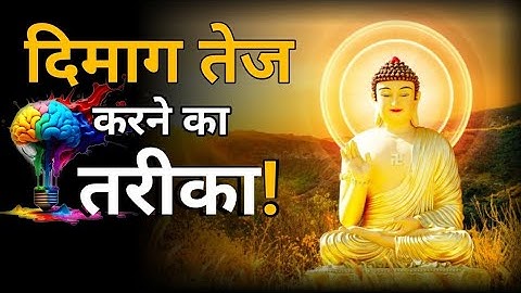 याददाश्त बढ़ाने के तरीके - Memory Power कैसे बढ़ाएं |