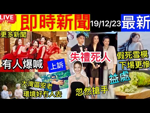 Smart Travel《娱乐八卦》｜宣萱陳茵薇出席許紹雄愛女婚禮 ｜高海寧忽然搶手 ｜「胡說八道」巡唱開鑼 鰂魚涌公園槍X案上訴｜跨境安老冇人肯?內地裸模雪地影相 即時新聞│ 豪門秘聞｜ 娛圈秘聞