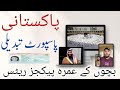 Pakistani Passport Big New Change 🇵🇰 Children Umrah