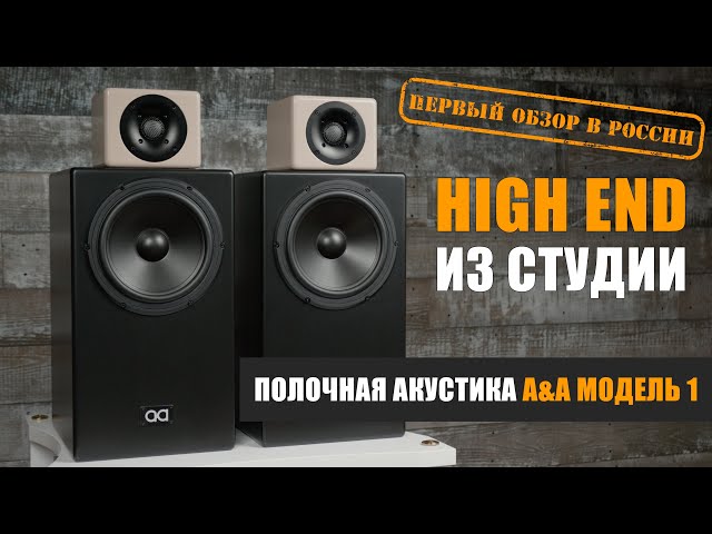 High End из студии