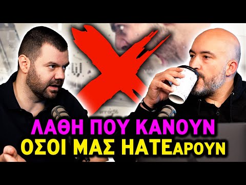 Το ΗΑΤΕ δεν είναι το ΠΡΟΒΛΗΜΑ αλλά το ΣΥΜΠΤΩΜΑ | Ολ Ιν