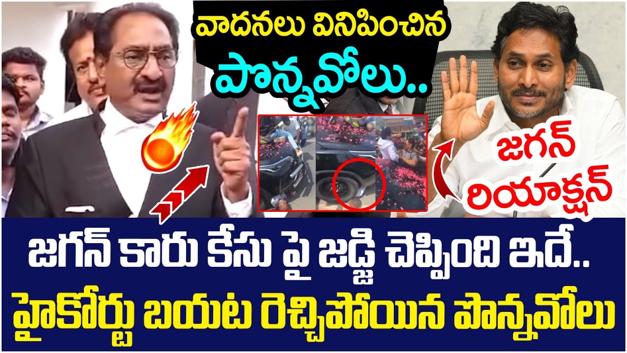 Ponnavolu Sudhakar Reddy On YS Jagan Car Case | Singaiah Incident ...