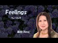 Feelings (フィーリング) cover by  路花(Roca)