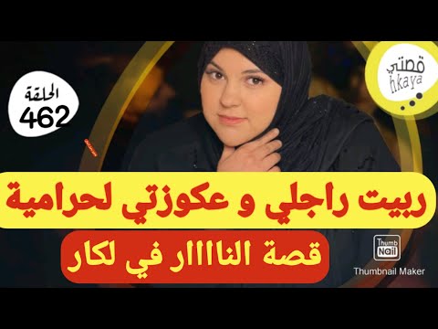 لي تحاما عليا هوا و أمو خليتو حتى نسا و ندمتو هادي هي المرأة و الى فلا