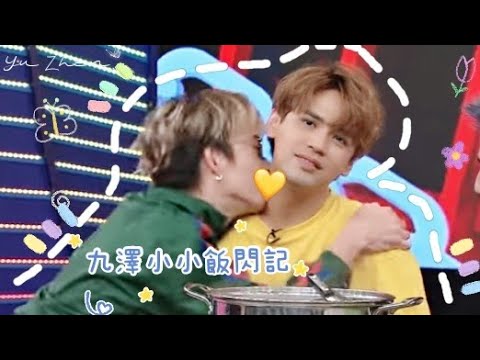 九澤小小飯閃記💗💗