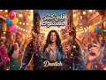 قلبي كتير مبسوط كرمانجي أجمل وردة انا ودي اشوفك كل يوم ترند تيك توك 2026 