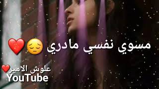 داليا مبارك درب المضيع / حالات واتس آب / لايك والاشتراك بلقناه /