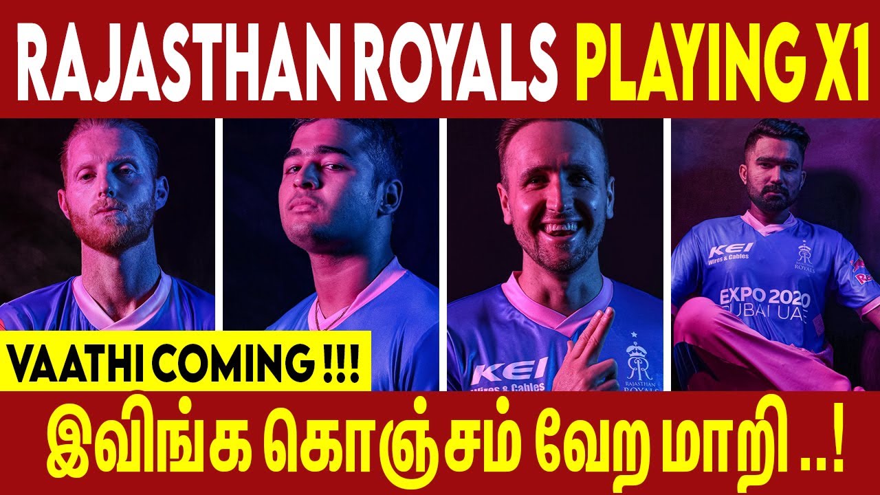 Rajasthan Royals ( RR ) Playing X1 | PBKS vs RR | 