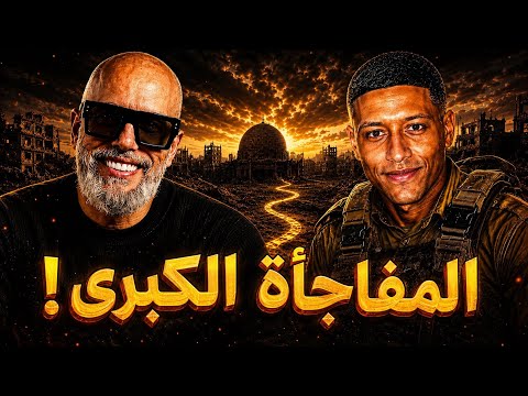  الخط الأصفر  ورد الفعل من الجيش غريب‍♂️