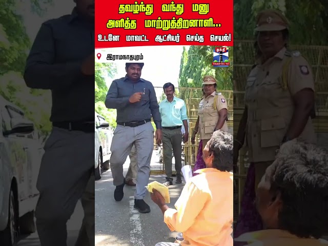 Ramanathapuram | Collector