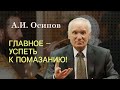 Разве фарисейство - суть христианства? Алексей Ильич Осипов. Главное успеть к Помазанию?!