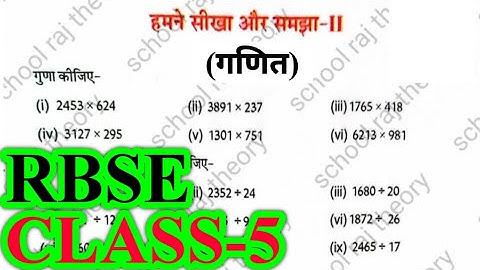 हमने सीखा और समझा-2 | Class 5 Maths (Ganit) Aaklan-2 | RBSE | Question Answers | Humne Seekha Aur...