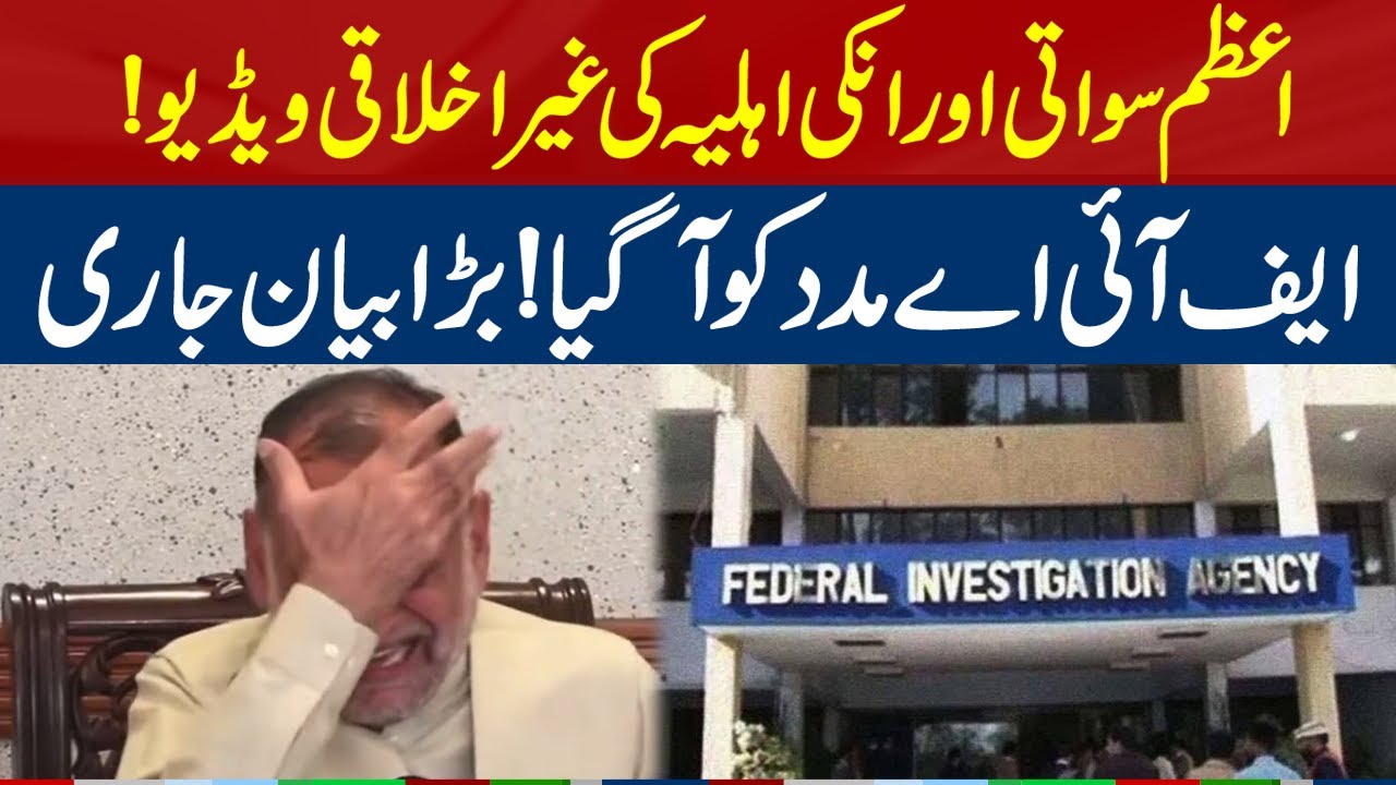 Objectionable Video of Azam Swati & his Wife | FIA terms as "FAKE"  | 05 Nov 2022 | Neo News