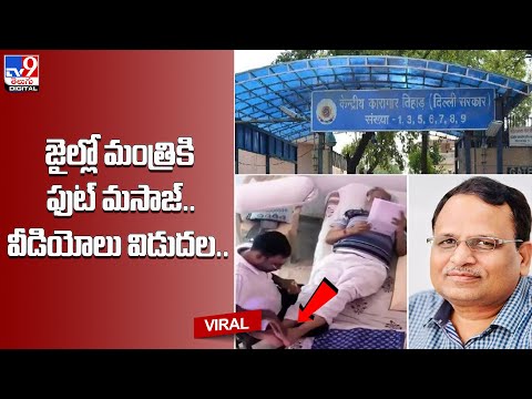 BJP vs AAP over leaked video of Satyendar Jain getting massage in Tihar jail @TV9 Telugu Digital