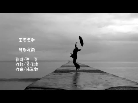 HD 海伯之歌【港都夜雨】王匠之歌