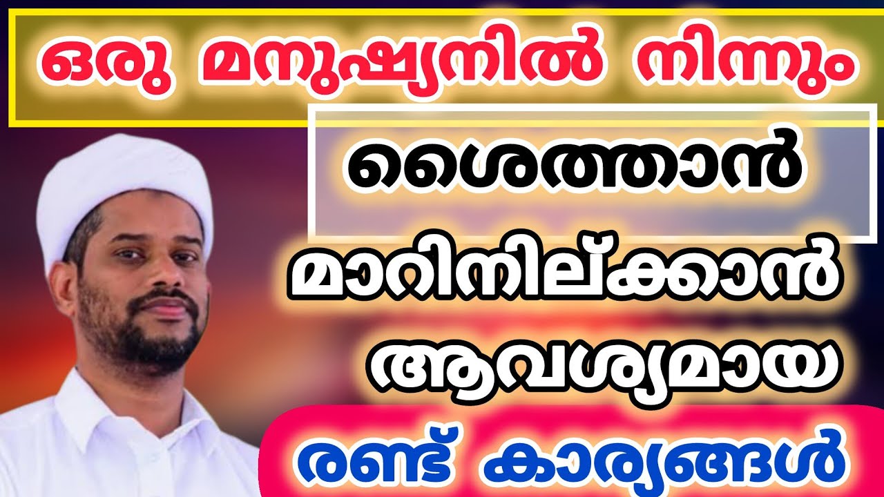 ശരീരത്തിന്റെ ആവശ്യവും ആത്മാവിന്റെ ആവശ്യവും #salimfaizykolathur #islamic #motivation #