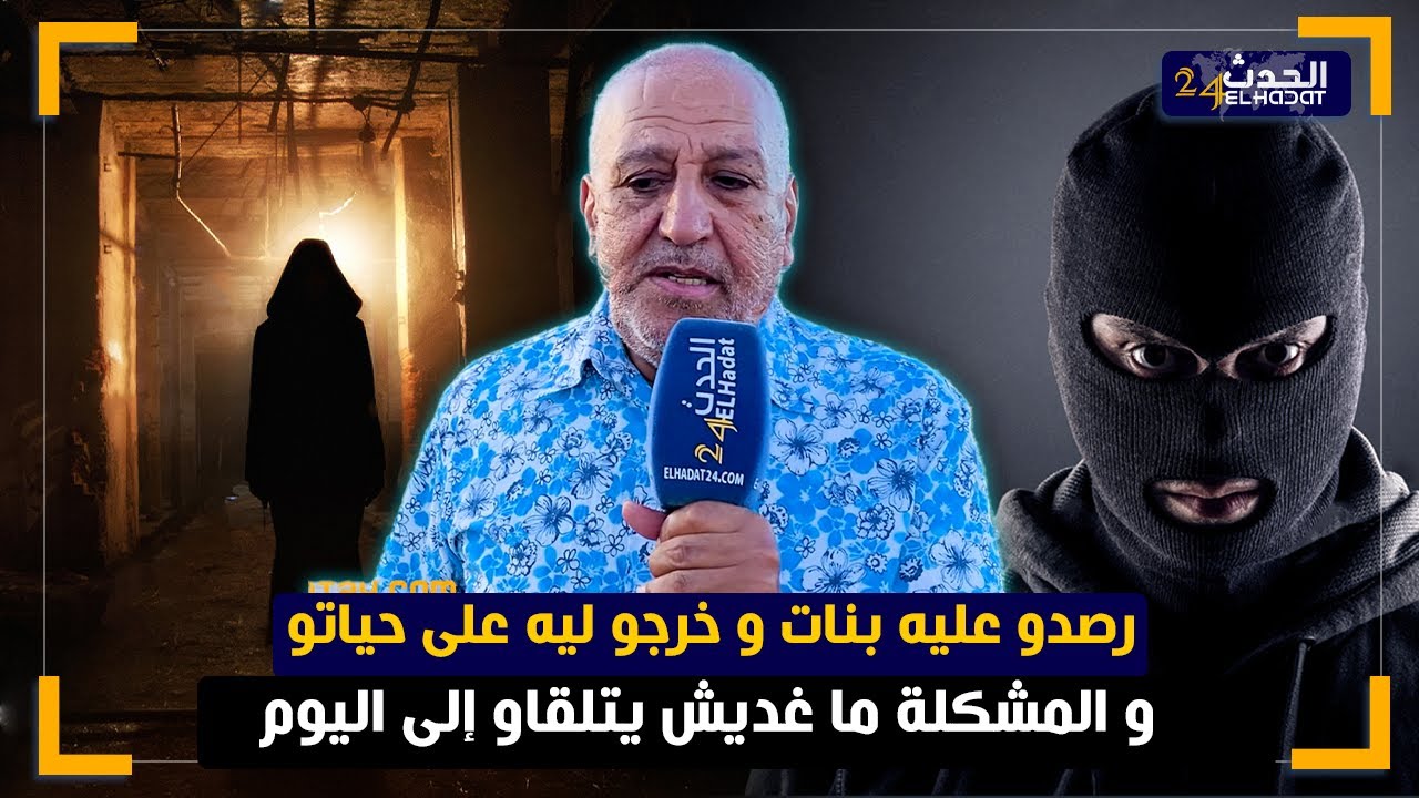 سـ رق 200 مليون للأب ديالو وخسرها على العـ اهـ رات ومـ ات مـ وتة الجـ ...