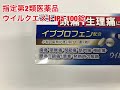 奥田製薬　ウイルクエストIPa　１００錠　第(2)類医薬品　セルフメディケーション税制対象