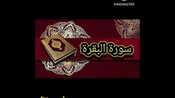 الربع( ٣)سورة البقرة (أتأمرون الناس بالبر.......) بصوت القارئ الشيخ محمود خليل الحصرى #quran