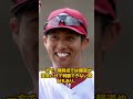 【騒然】広島カープに異変! 球団運営を巡る指摘で波紋広がる#広島東洋カープ