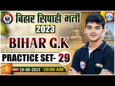 Bihar Police 2023, Bihar GK Practice Set 29, Bihar Previous Year Questions, Bihar GK By Durgesh Sir