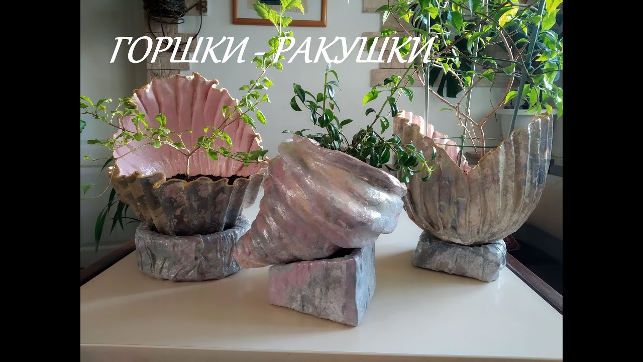Горшки - Ракушки из старой скатерти | Аквапринт | Pots Shells from an old tablecloth | Aquaprint