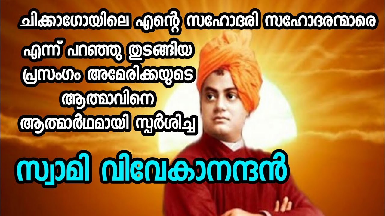 swami vivekananda biography malayalam