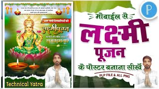 Lakshmi puja Poster Kaise Banaye | Diwali Lakshmi pooja Banner Editing l| #technicalyatra screenshot 1