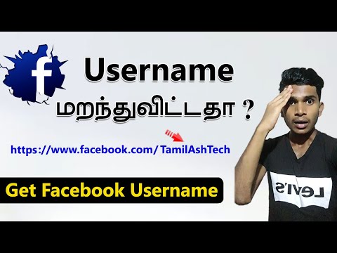 How To Login Facebook Without Your User Name in Tamil | தமிழில் | Tamil Ash
