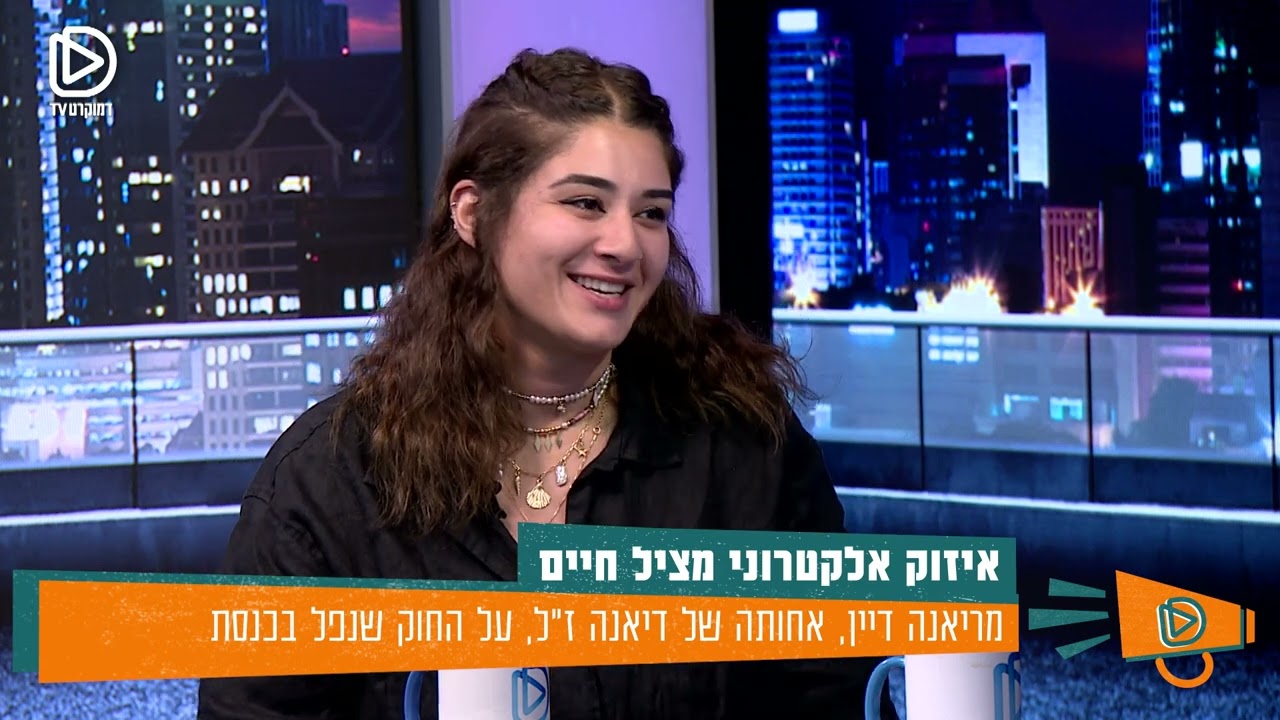 מראיינה דיין אחותה של דיאנה ז