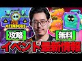 【ブロスタ】期間限定無料BOXを見逃すな！！！完全攻略➕隠れ報酬も明らかに！