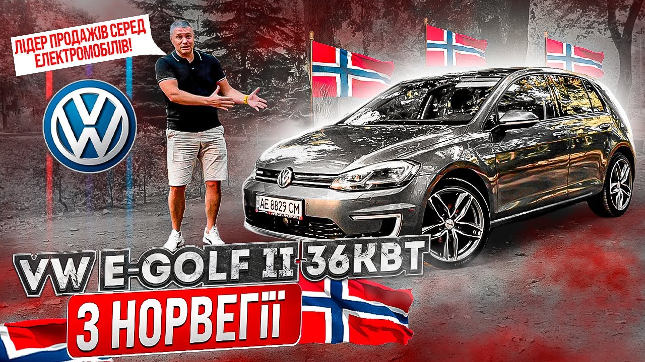 VW E Golf II (36 кВт). Повний огляд від власника! Плюси та мінуси.
