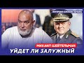 Шейтельман. Украина вернет ядерное оружие, очереди за Надеждина, секретная дача Путина