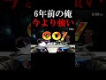 【悲報】6年前の俺今より強い #スマブラsp #スマブラ #ゲーム実況
