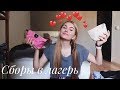 Что взять с собой в лагерь//на отдых? Собираю чемодан// СБОРЫ В ЛАГЕРЬ