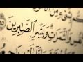 وبشر الصابرين مشاري العفاسي 