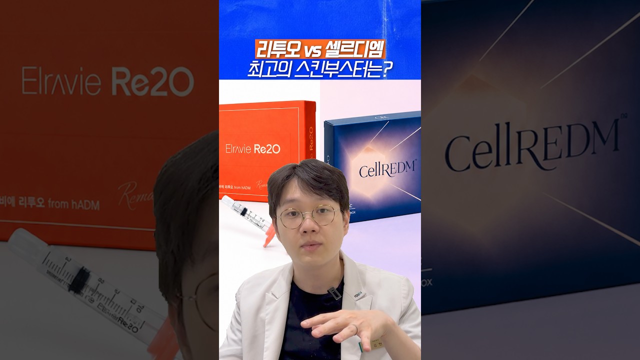 의사가 고른 리쥬란보다 좋은 최고의 스킨부스터는?