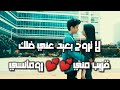 لا تروح بعيد عني ضلك قريب مني ❤❤أغنية رأس السنة عمر و دفنة فيديو كليب رومانسي 💕💕 نور الزين