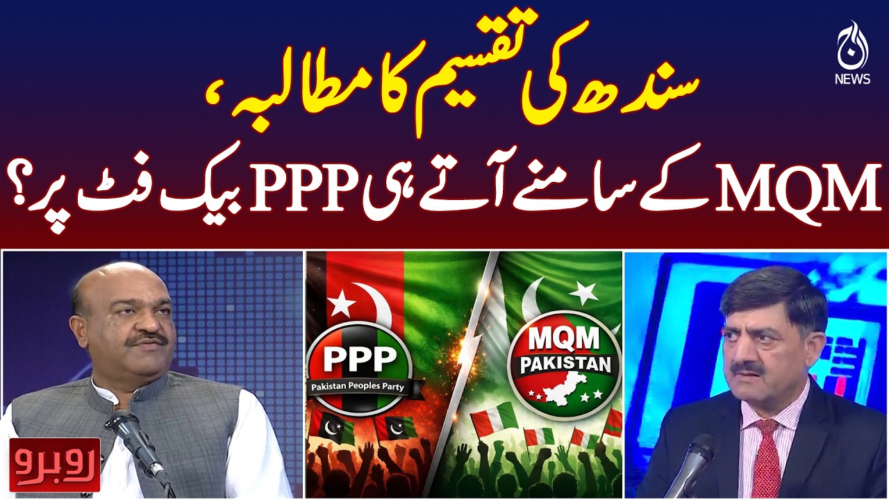 Sindh Division | MQM | PPP | Sindh Politics | New Province Debate | Rubaru with Shaukat Piracha