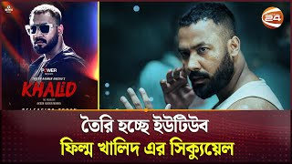 তর হচছ ইউটউব ফলম খলদ এর সকযযল Ziaul Hoque Polash Khalid 2 Channel 24