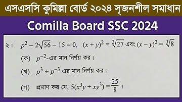 Comilla board SSC 2024 Math question solution | Comilla board SSC Math creative question solution