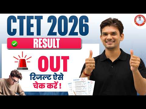 CTET EXAM - 2026 | 😊 RESULT OUT 😊 | रिजल्ट कैसे चेक करें | सम्पूर्ण जानकारी BY CHANDRA INSTITUTE