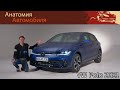 Рестайлинговый Volkswagen Polo 2021 года. Теперь это маленький Golf?