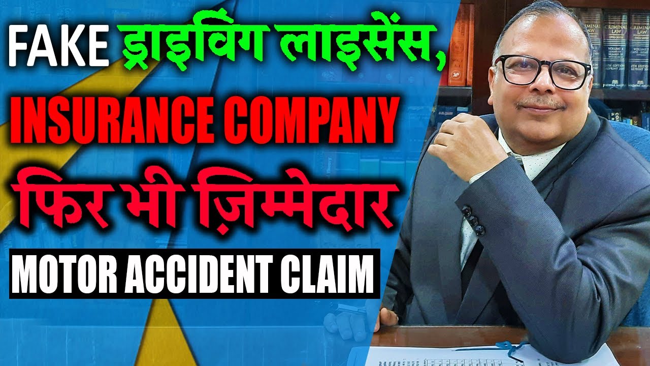 Motor accident claim, Fake Driving License, फिर भी Insurance Company liable personal injury claim