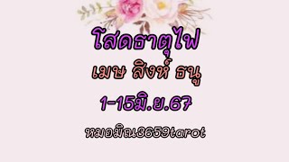 #โสดธาตุไฟ# จักรวาลจะดึงคุณทั้งคู่มาเจอกัน #เขาเป็นคนที่ใช่สำหรับคุณเป็นรักที่เข้าใจ