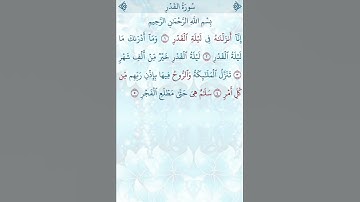 تلاوة خاشعة للشيخ فارس عباد ـ سورة القدر ۩ مكتوبة ۩ Sourate AL QADR  Fares Abbad