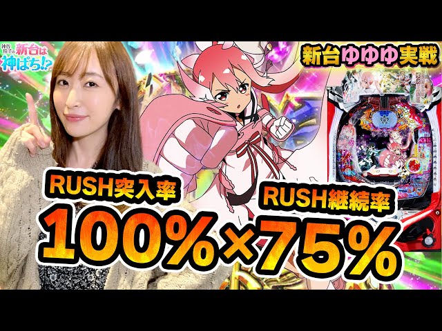 P結城友奈は勇者であるALLRUSH】～最後まで諦めない！神谷の粘りが勝利