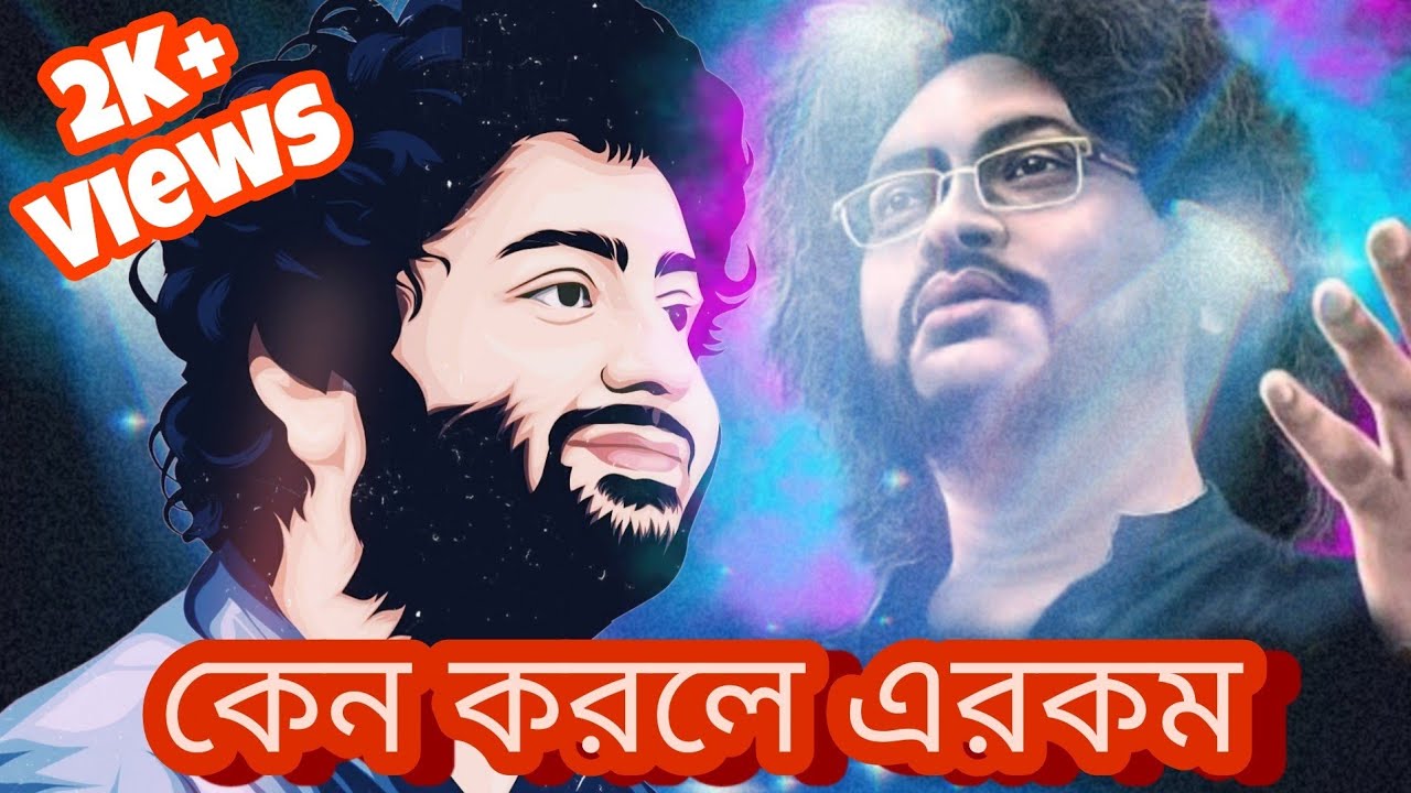 Keno korle Erokom Rupam Islam x Arijit Singh AI Jazz Version